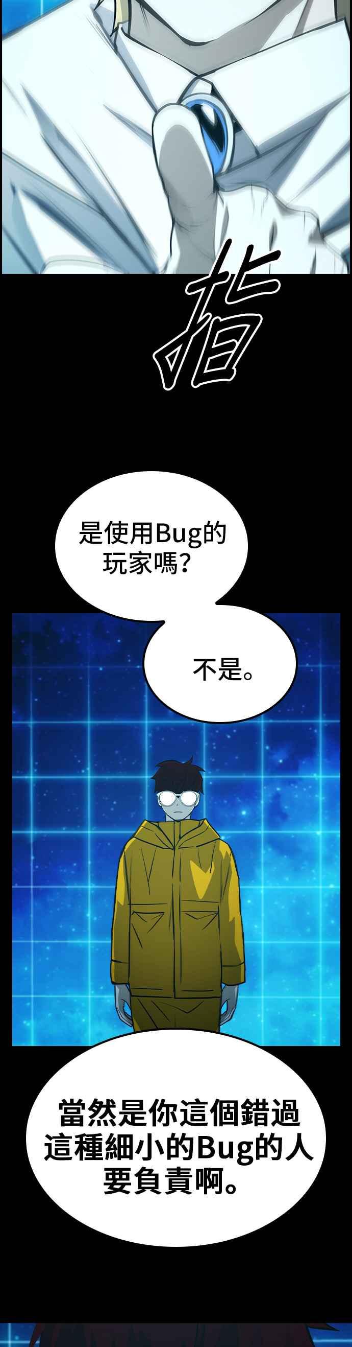《BE结局制造者》第42话 第38页
