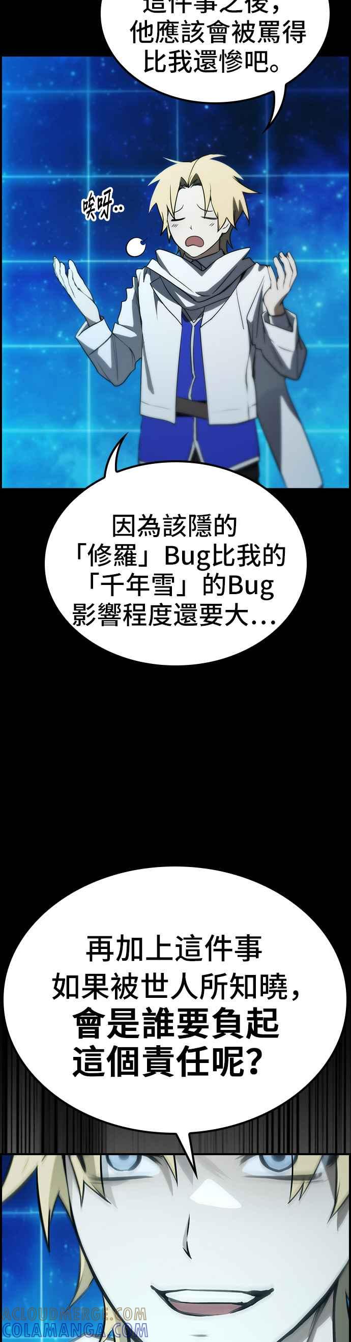 《BE结局制造者》第42话 第37页