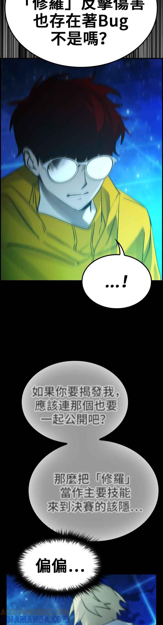 《BE结局制造者》第42话 第34页