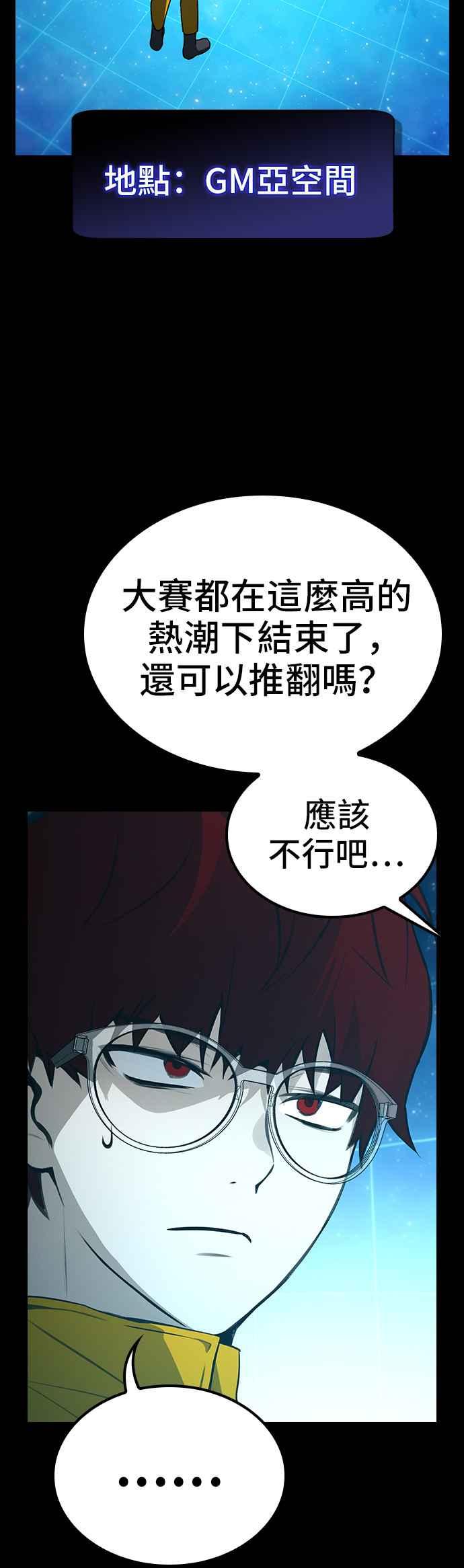 《BE结局制造者》第42话 第32页