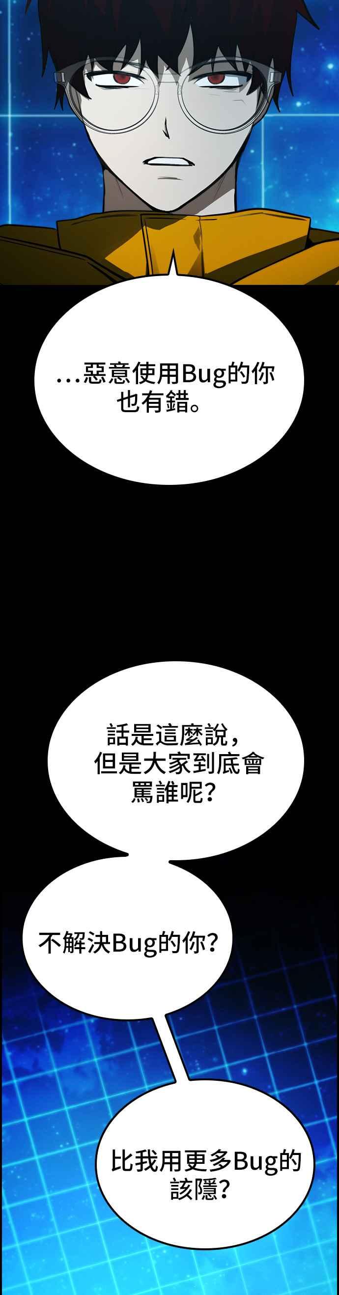《BE结局制造者》第42话 第39页