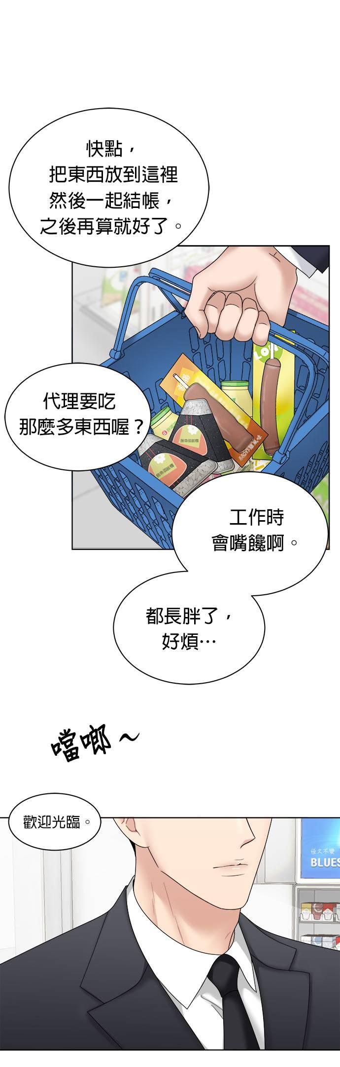 上司的味道 第5话 第6页