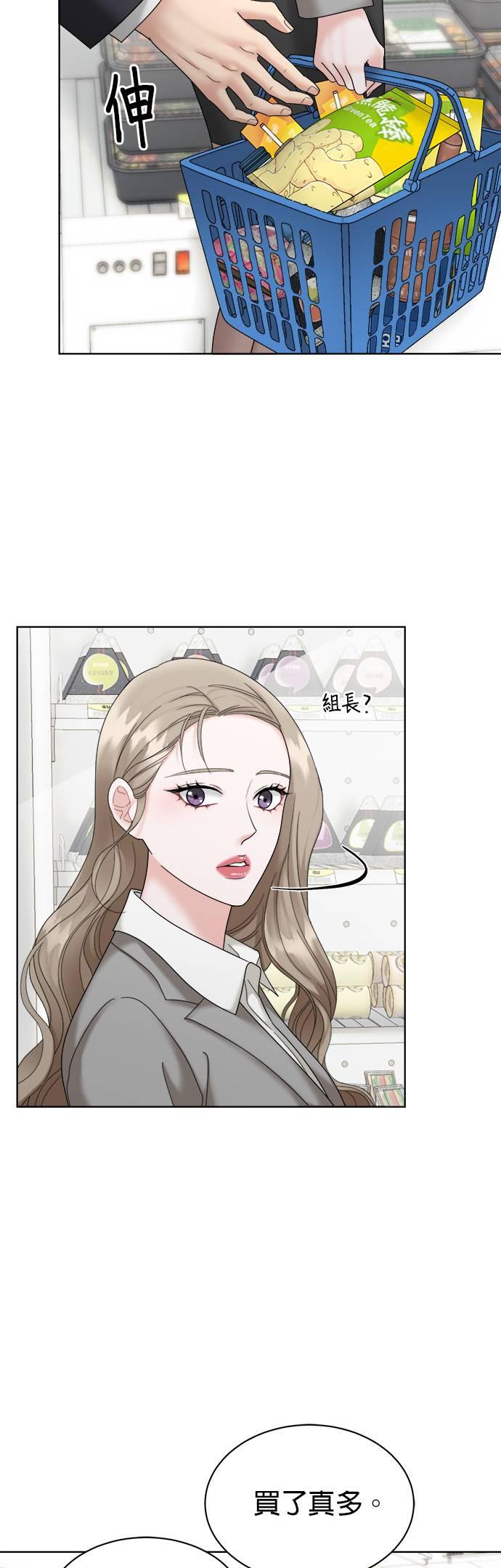 上司的味道 第5话 第8页