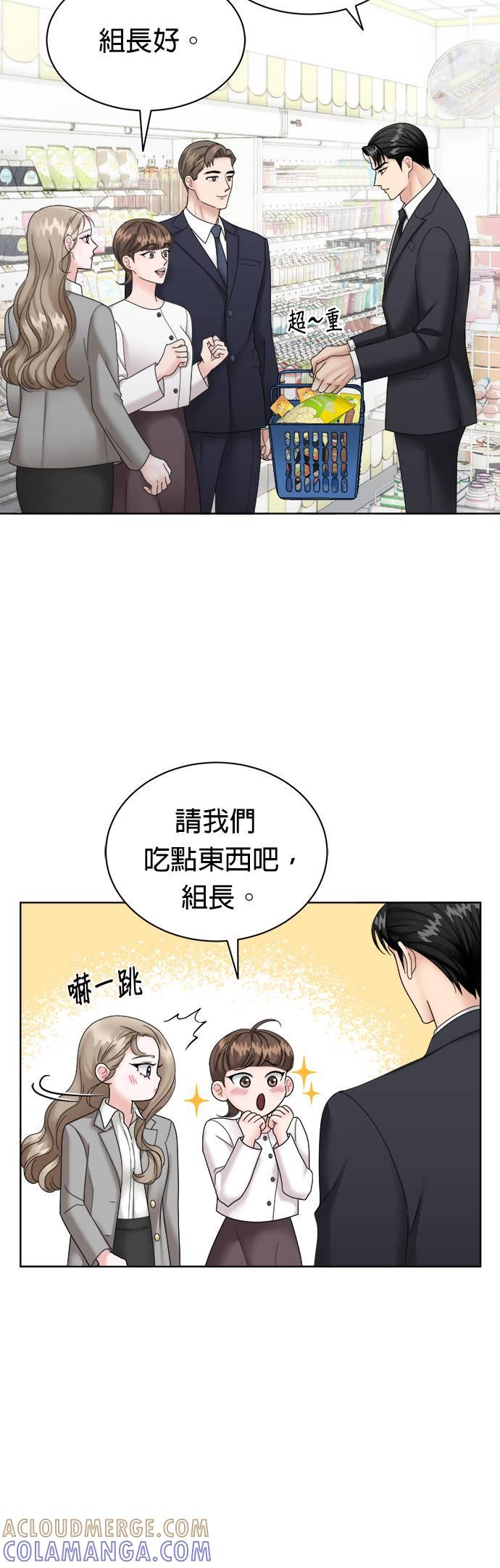 上司的味道 第5话 第9页
