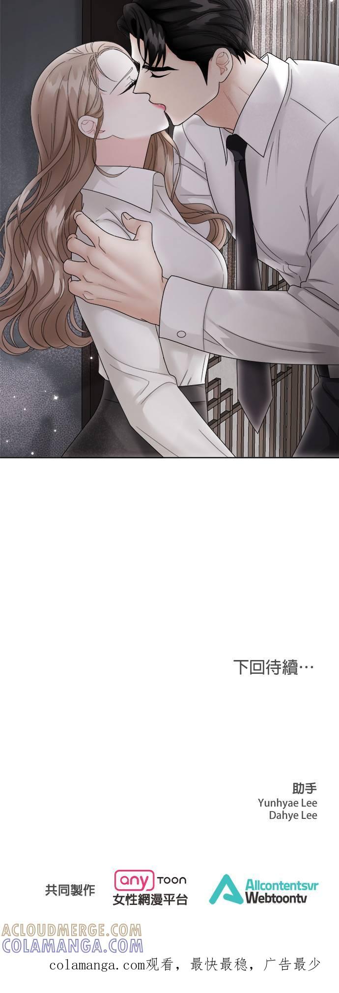 上司的味道 第5话 第43页