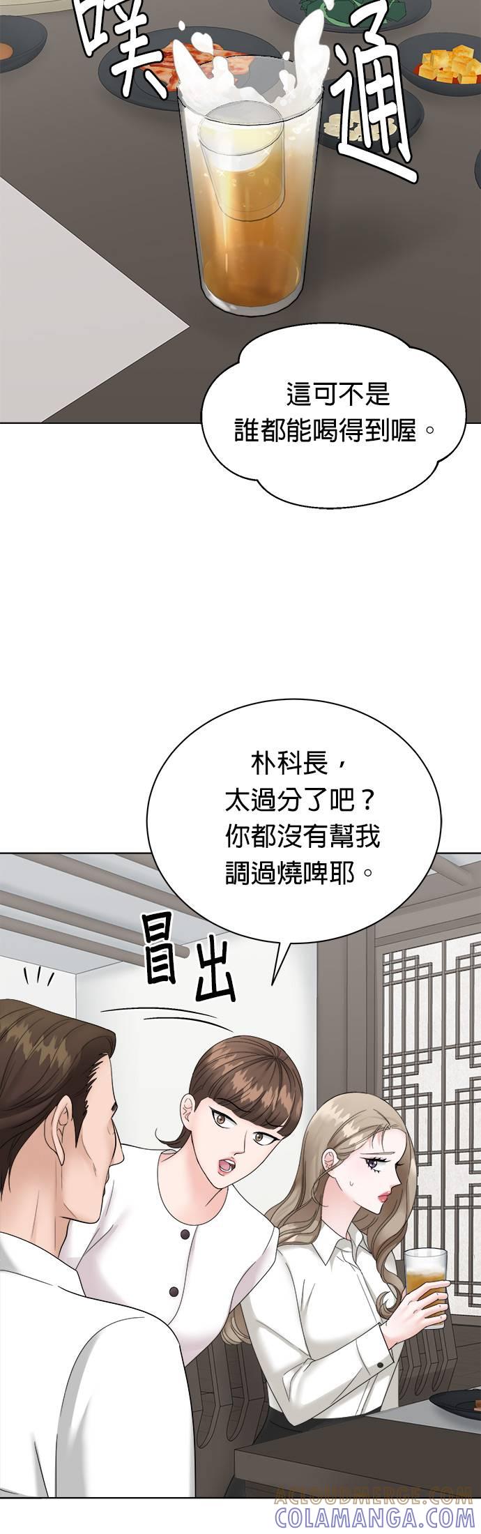 上司的味道 第5话 第27页