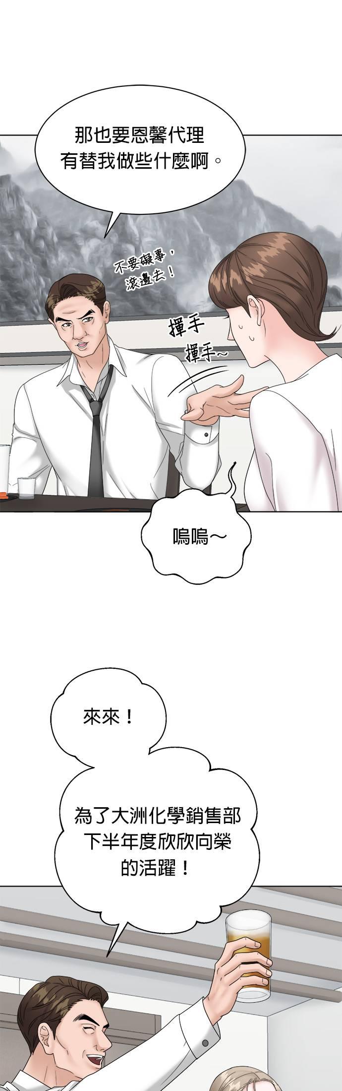 上司的味道 第5话 第28页