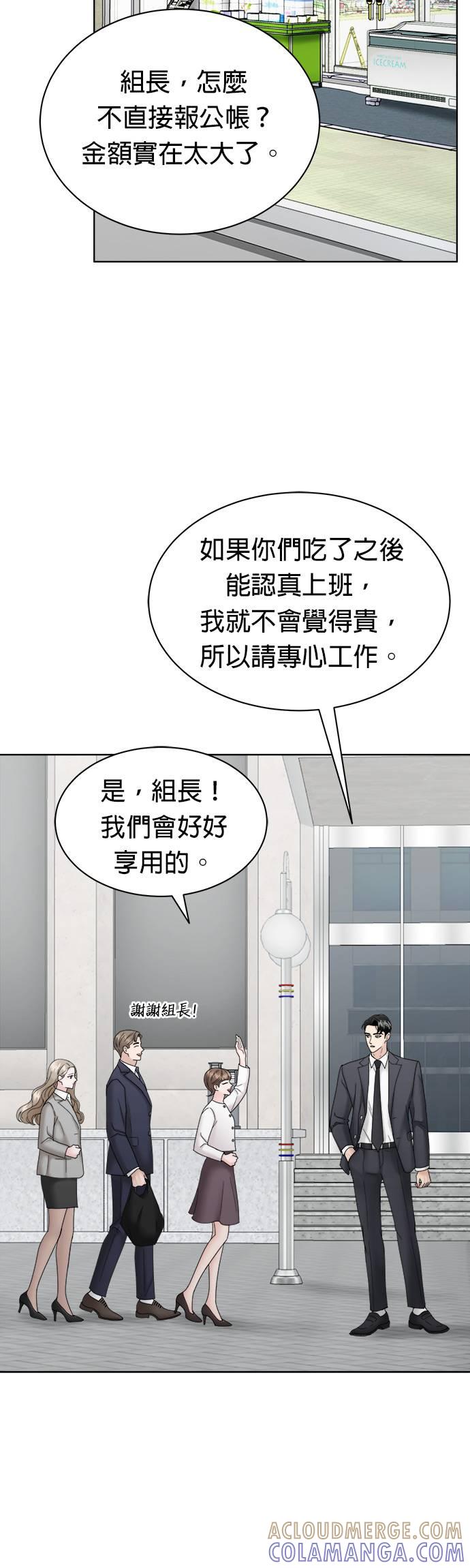 上司的味道 第5话 第13页