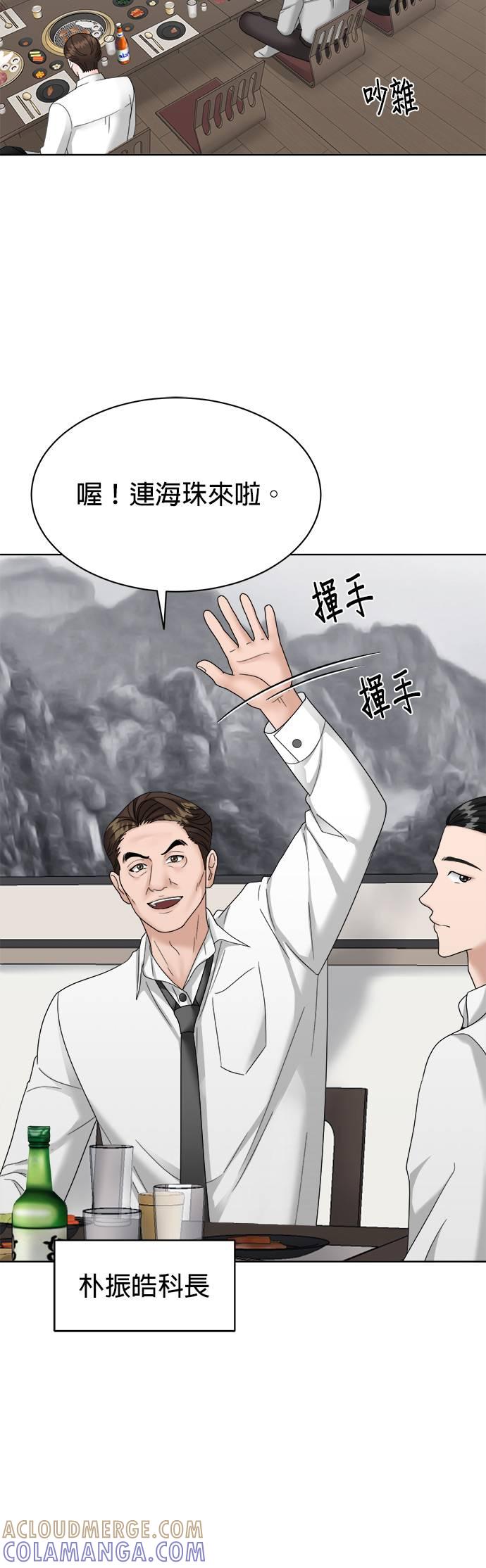 上司的味道 第5话 第25页