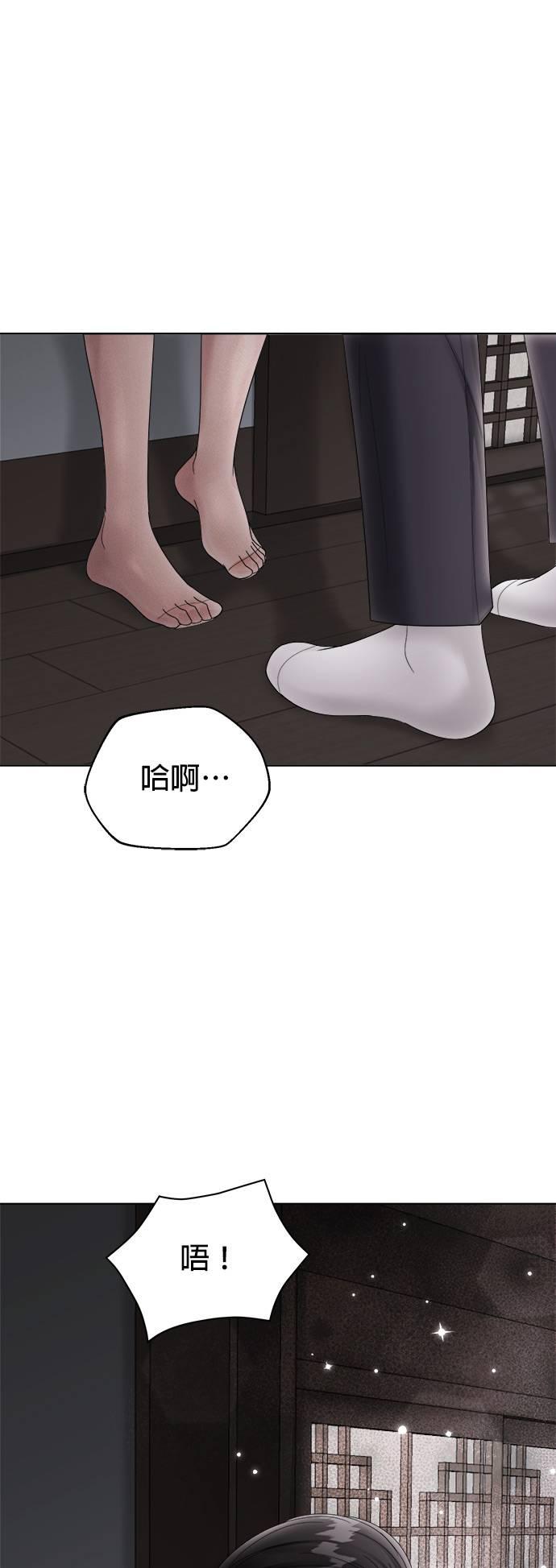 上司的味道 第5话 第42页