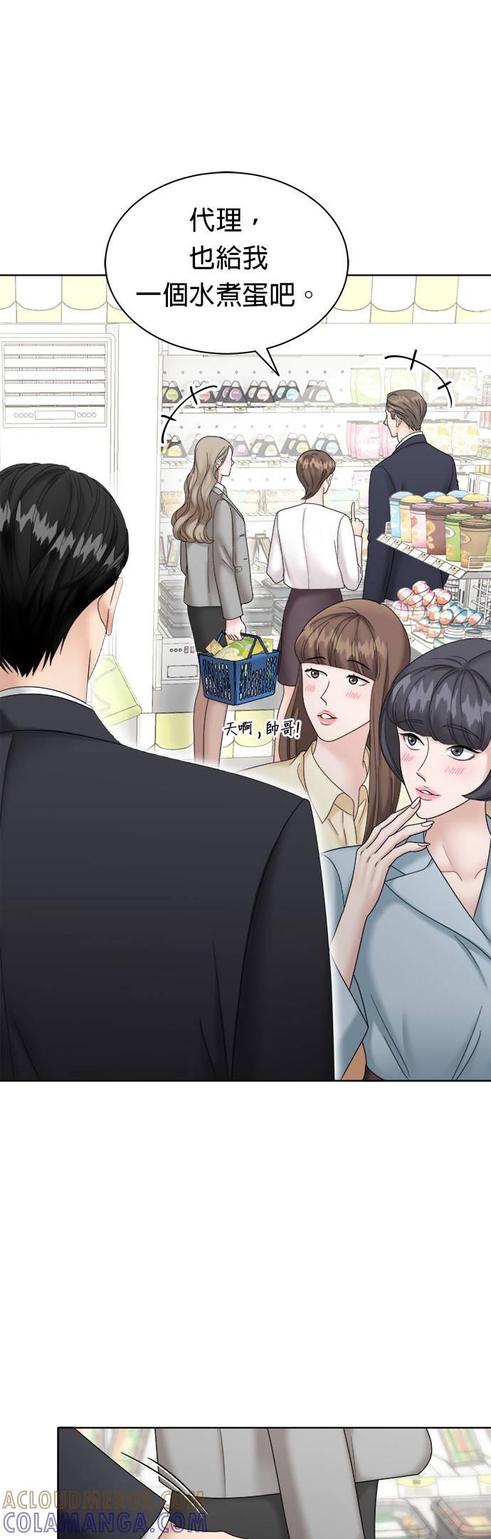 上司的味道 第5话 第7页
