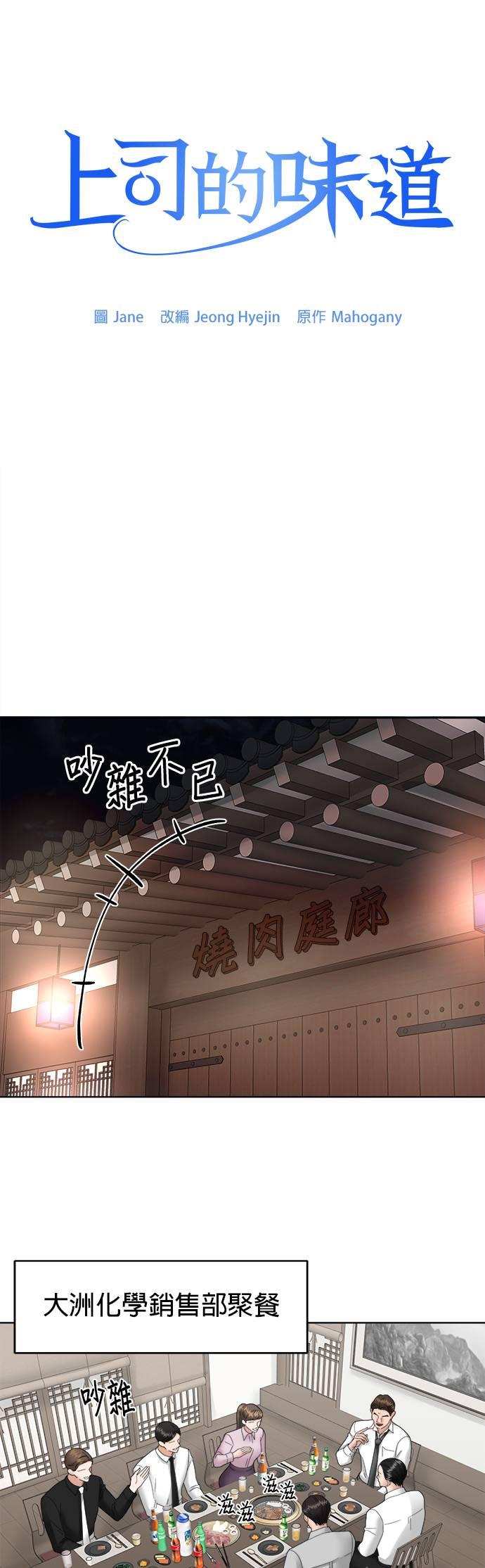 上司的味道 第5话 第24页