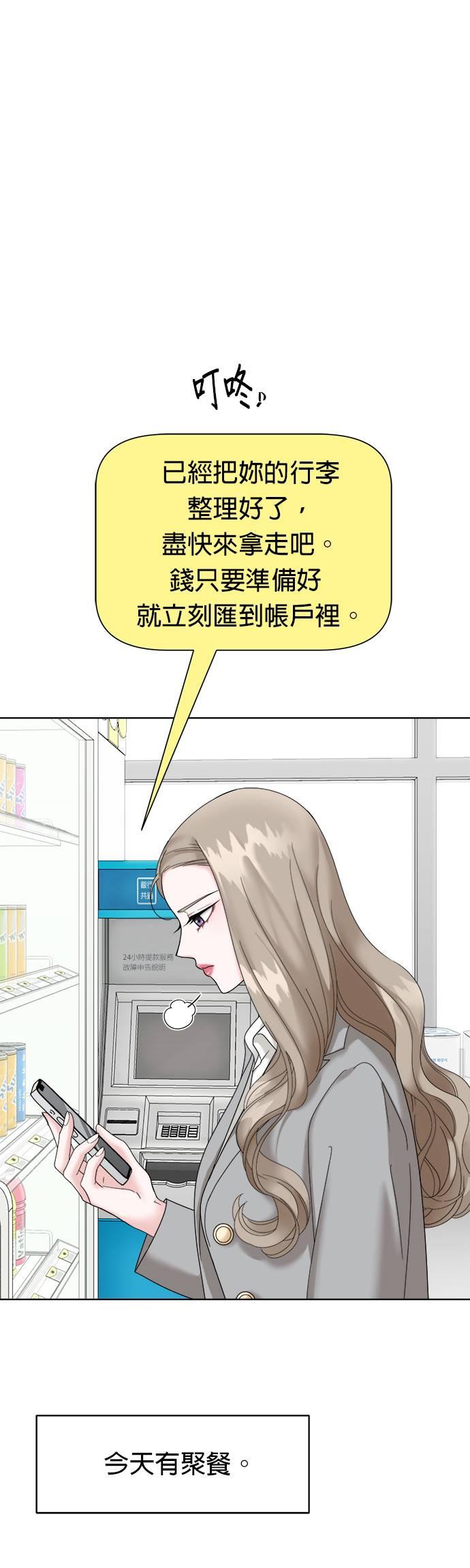 上司的味道 第5话 第2页