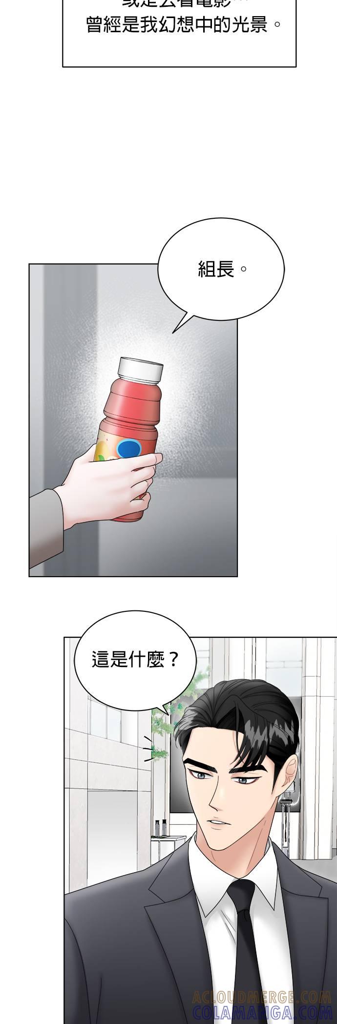 上司的味道 第5话 第19页