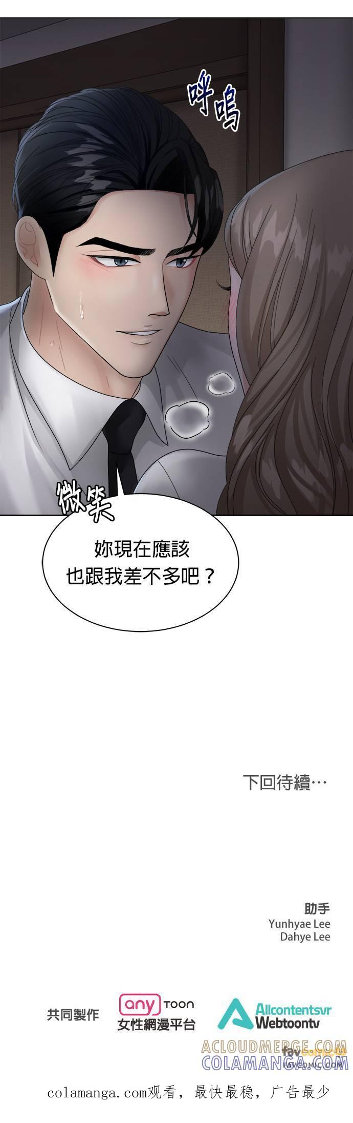 上司的味道 第6话 第37页