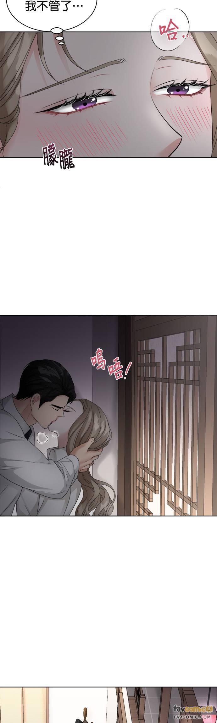上司的味道 第6话 第20页