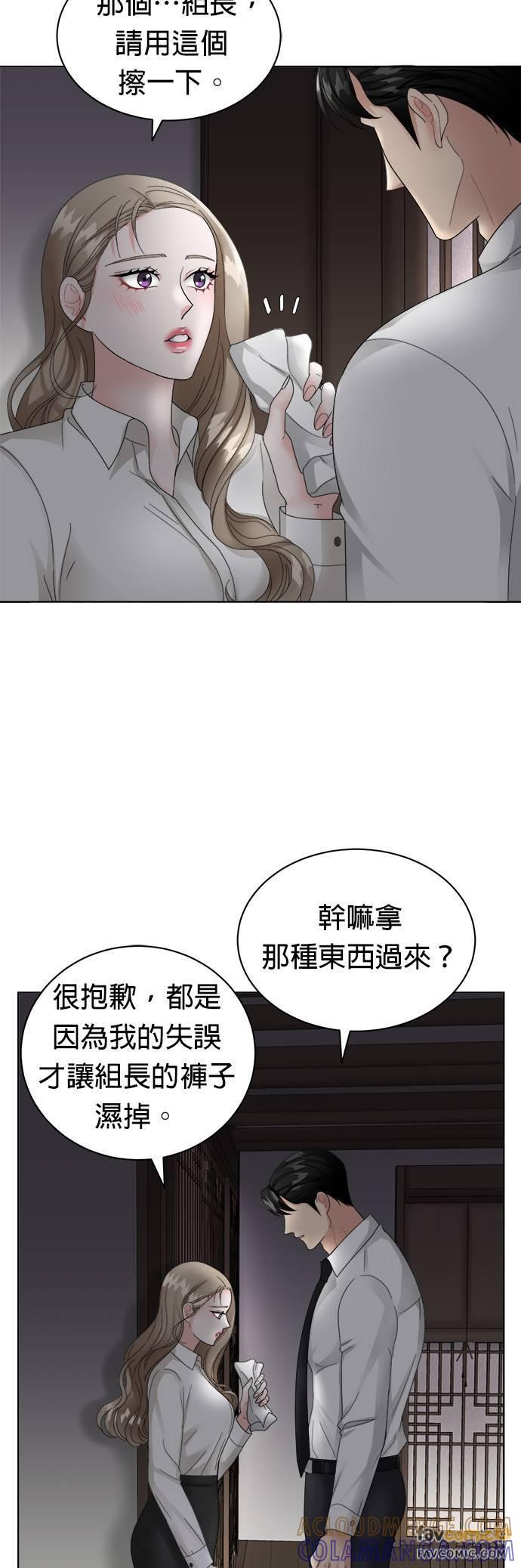 上司的味道 第6话 第11页