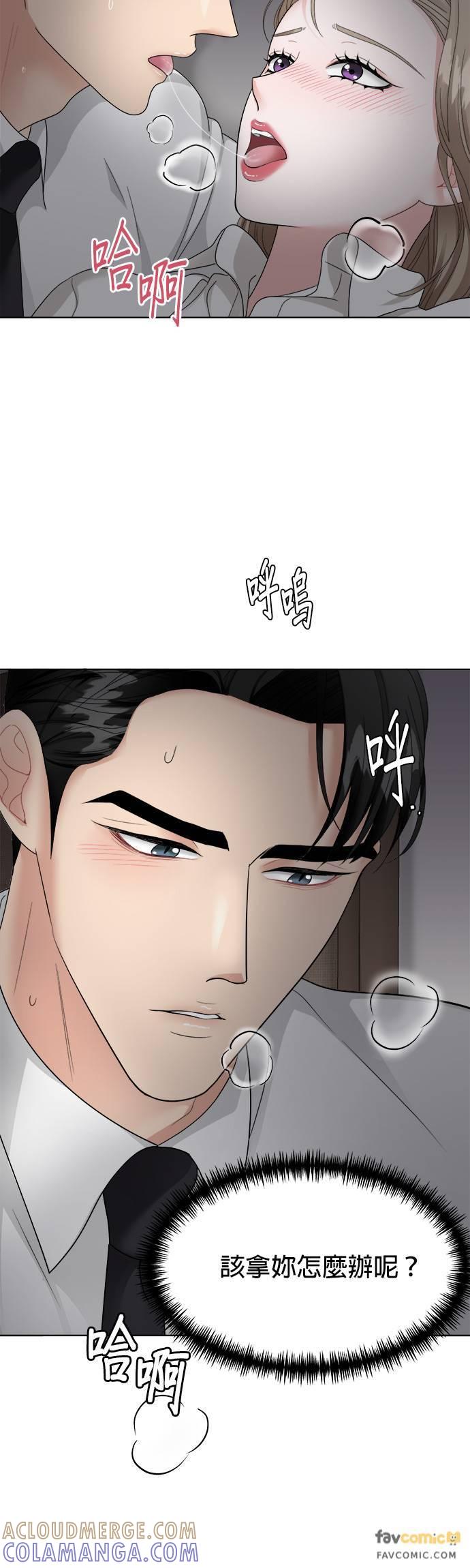上司的味道 第6话 第31页