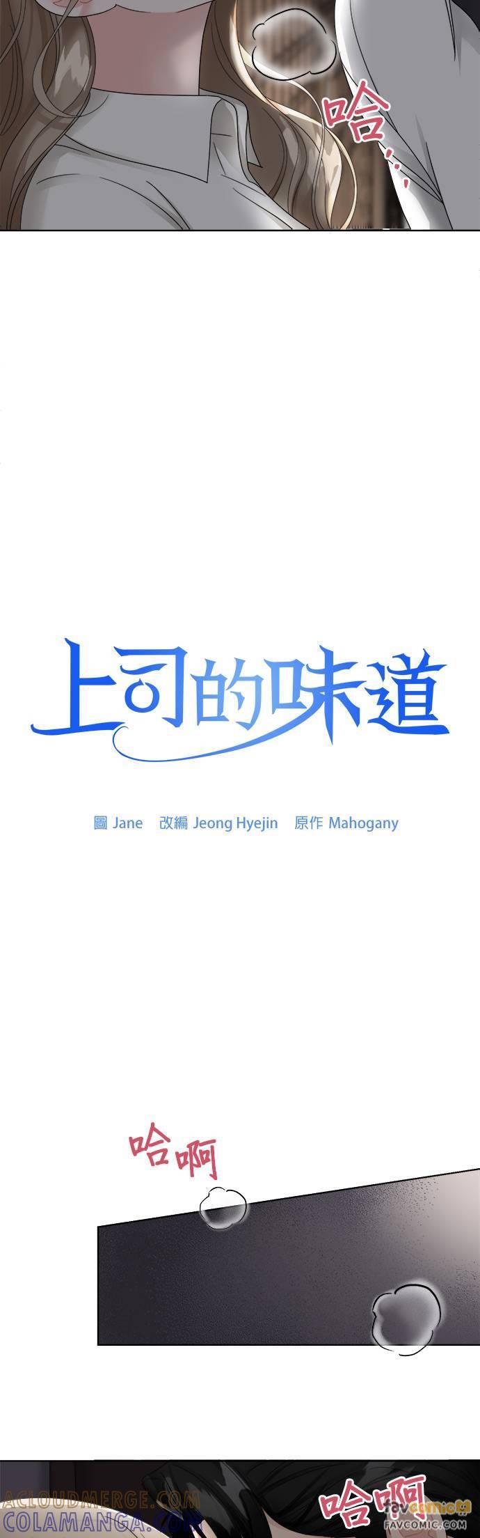 上司的味道 第6话 第7页