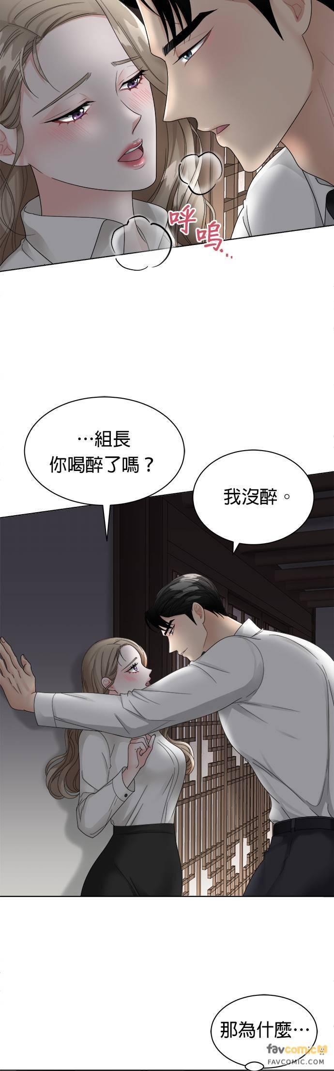 上司的味道 第6话 第8页