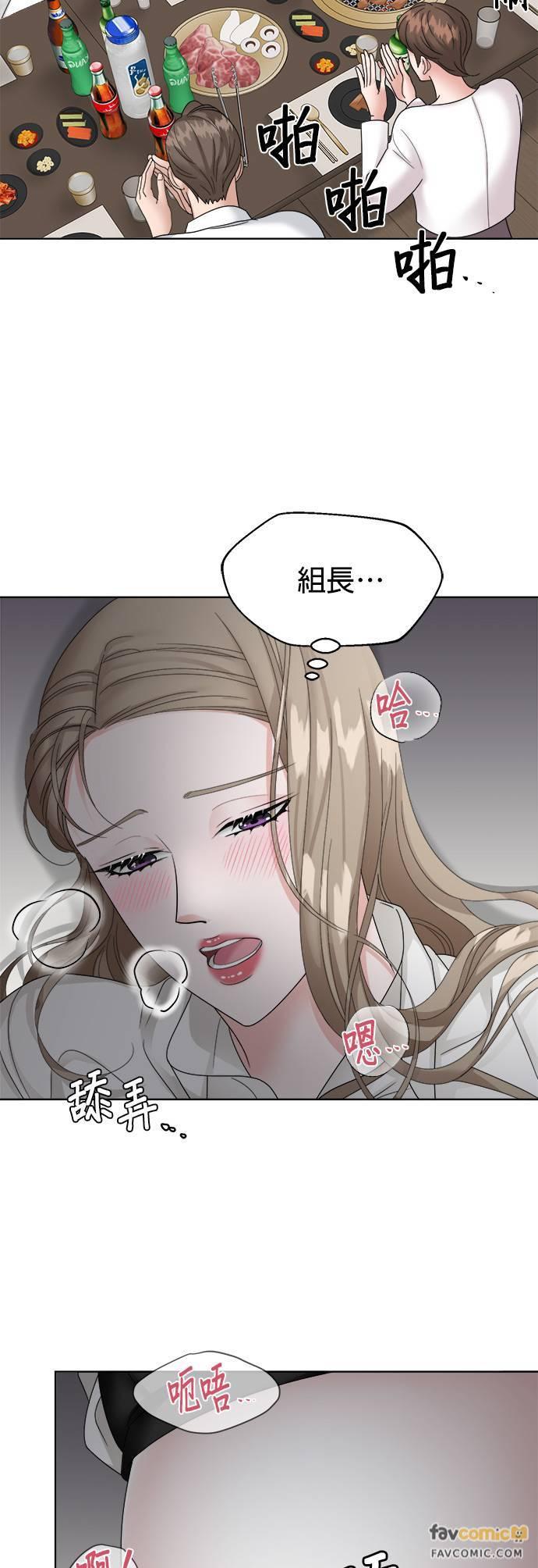 上司的味道 第6话 第28页