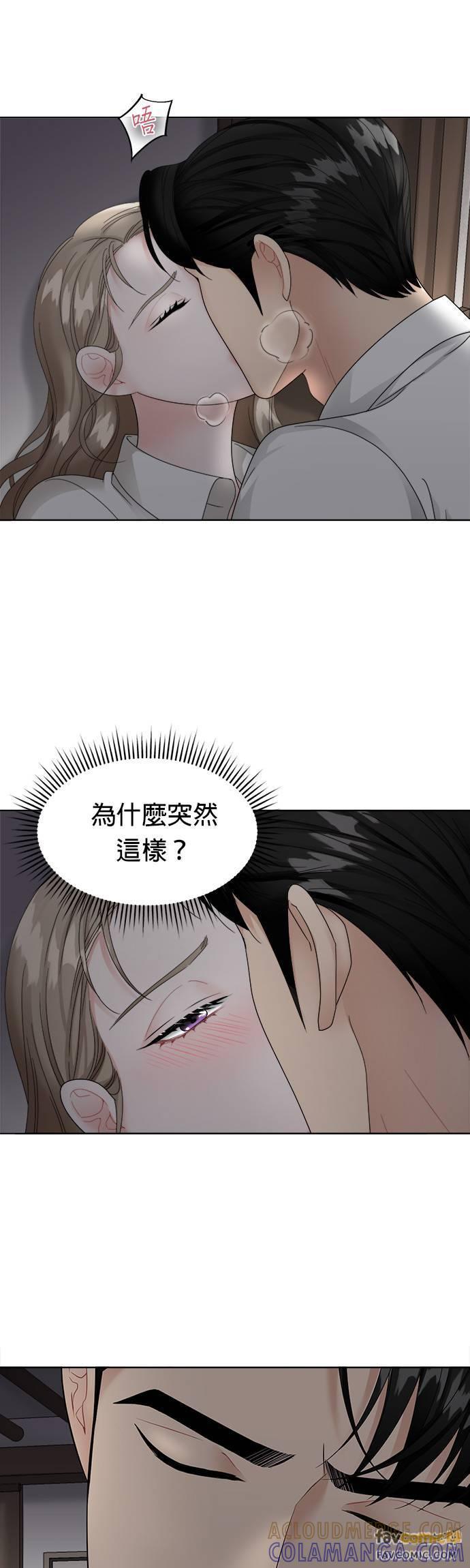上司的味道 第6话 第3页