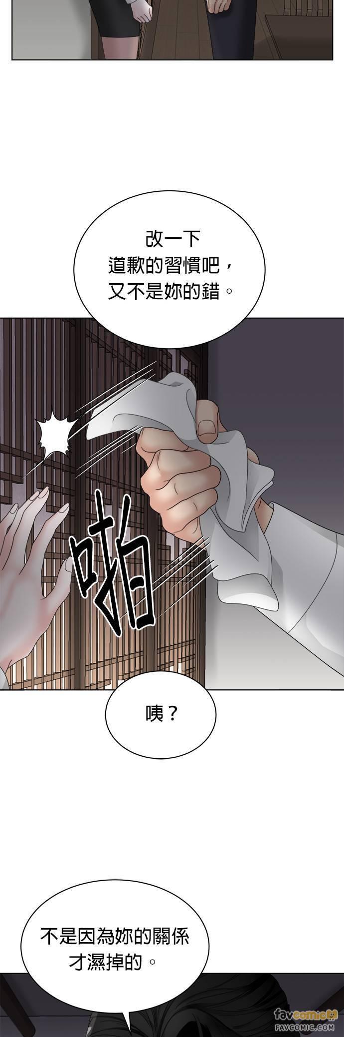 上司的味道 第6话 第12页