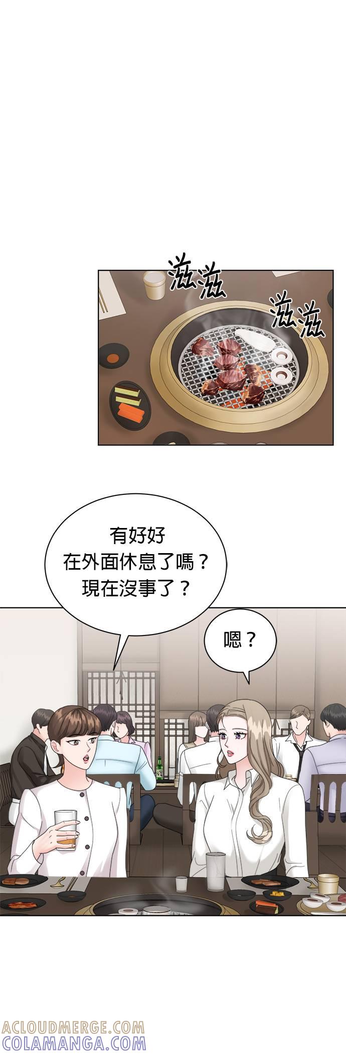 上司的味道 第7话 第25页