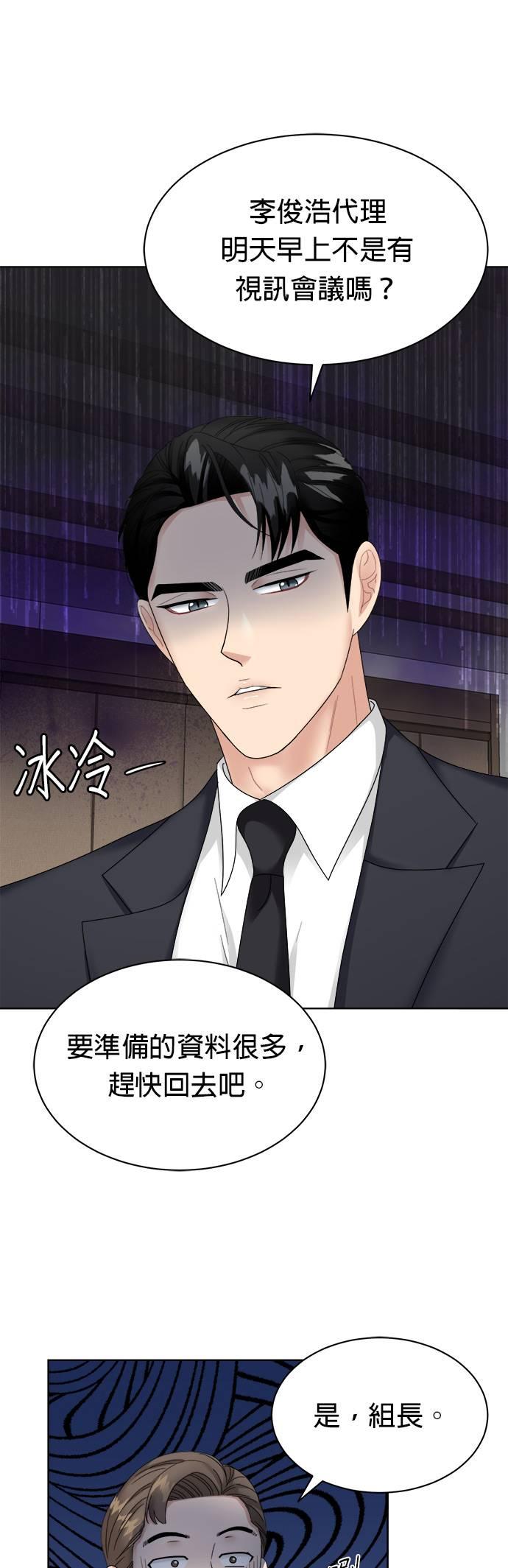 上司的味道 第7话 第34页
