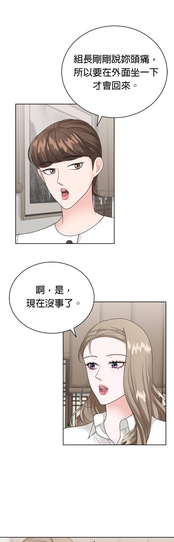 上司的味道 第7话 第26页