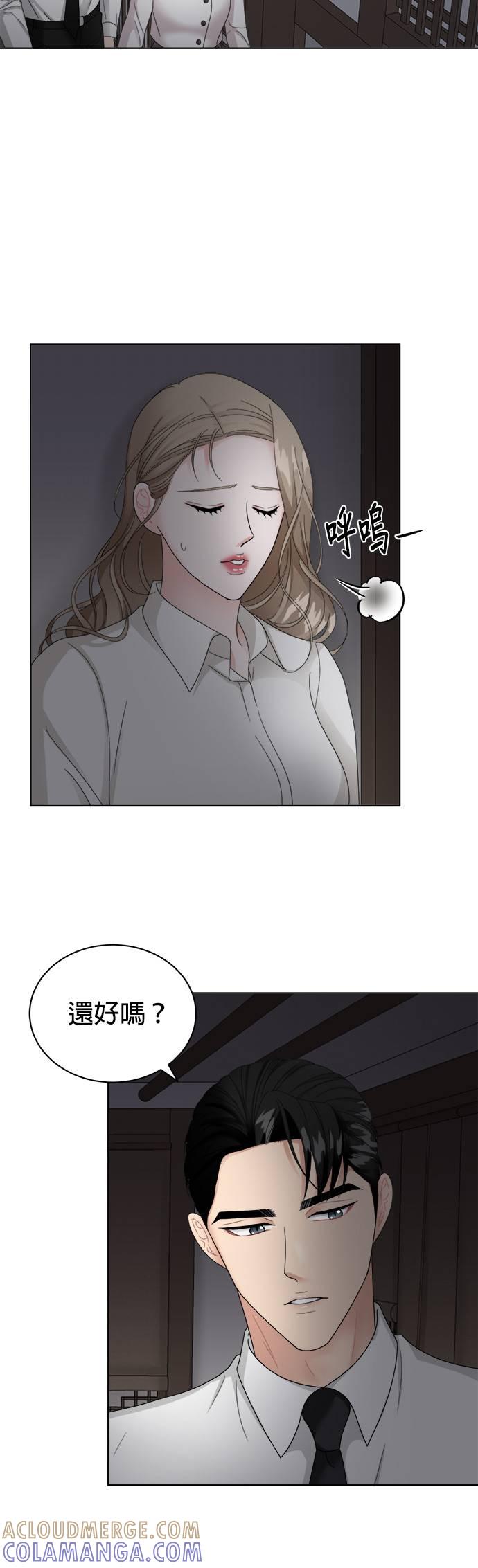 上司的味道 第7话 第19页