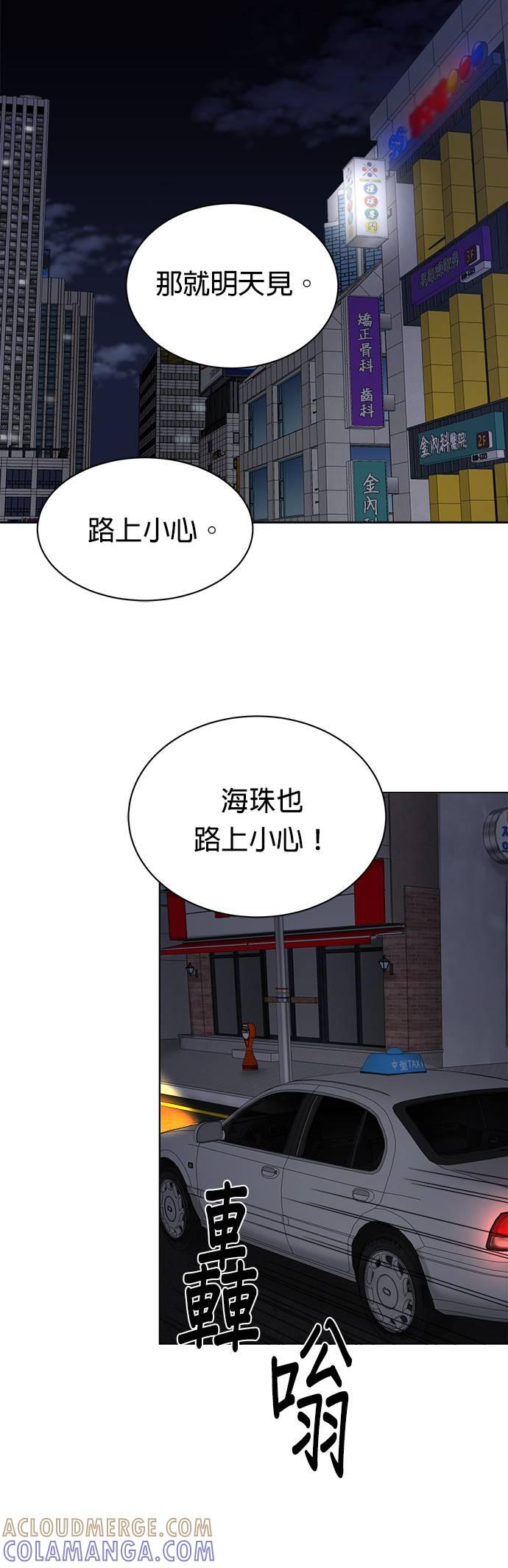 上司的味道 第7话 第37页