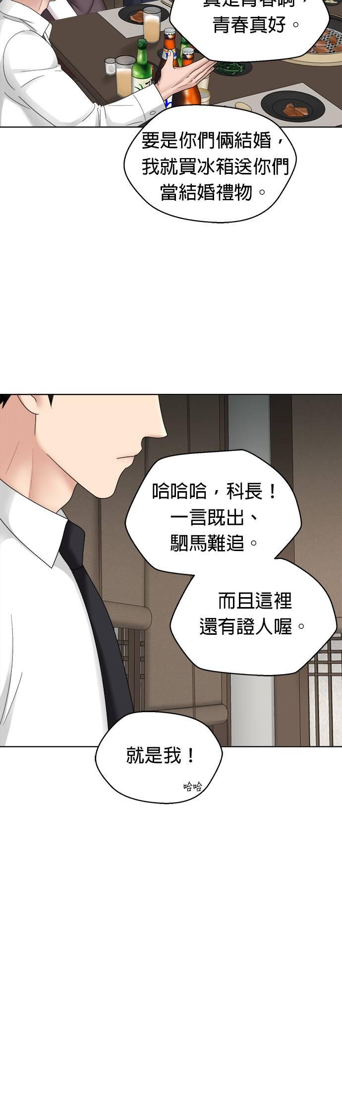 上司的味道 第7话 第32页