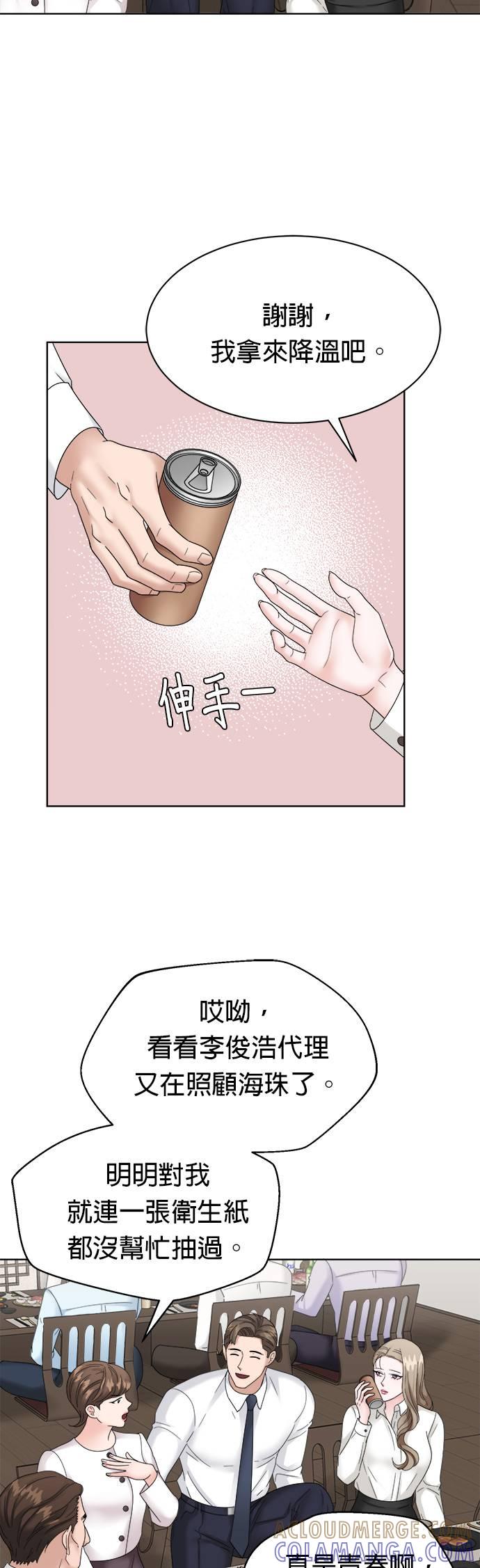 上司的味道 第7话 第31页