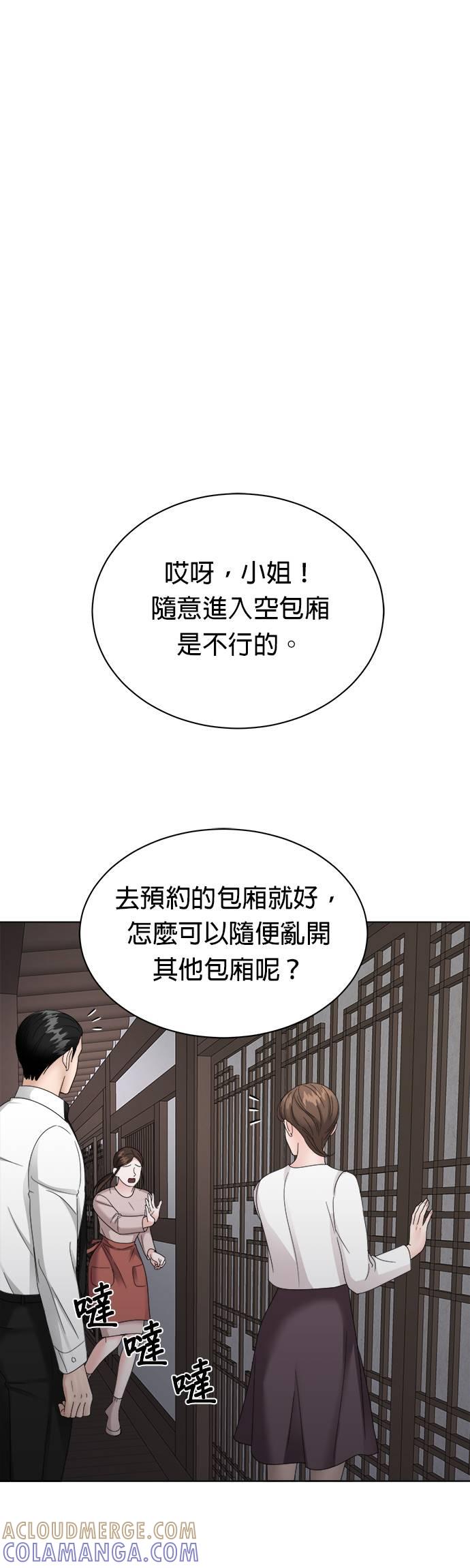 上司的味道 第7话 第17页