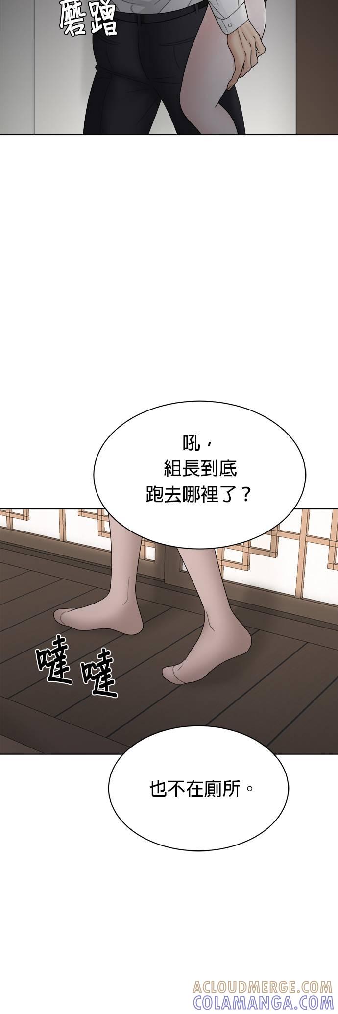 上司的味道 第7话 第13页