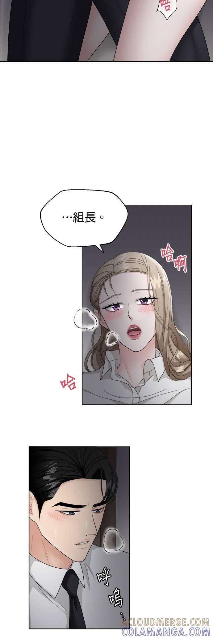 上司的味道 第7话 第11页