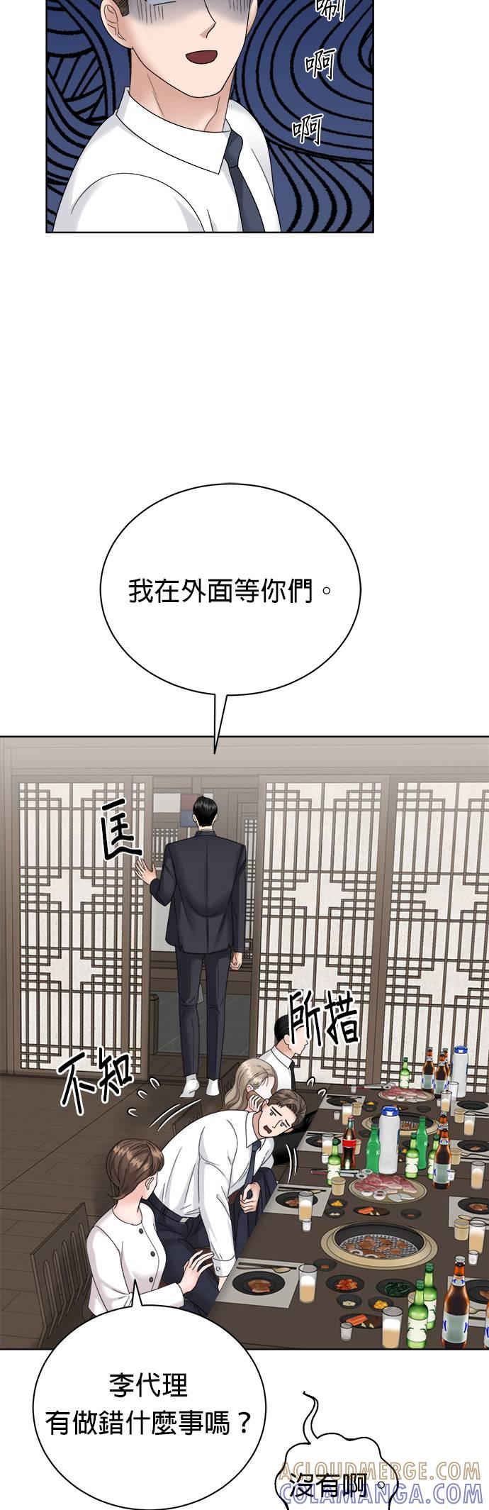 上司的味道 第7话 第35页