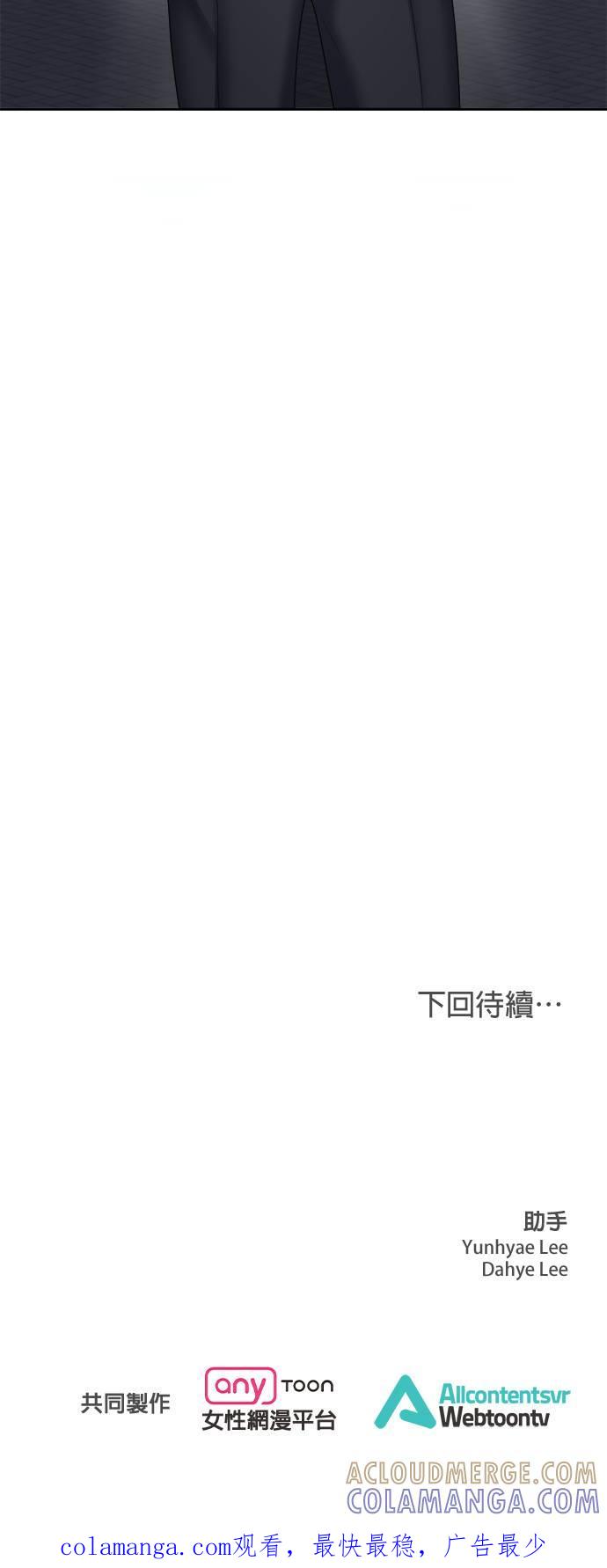 上司的味道 第7话 第41页