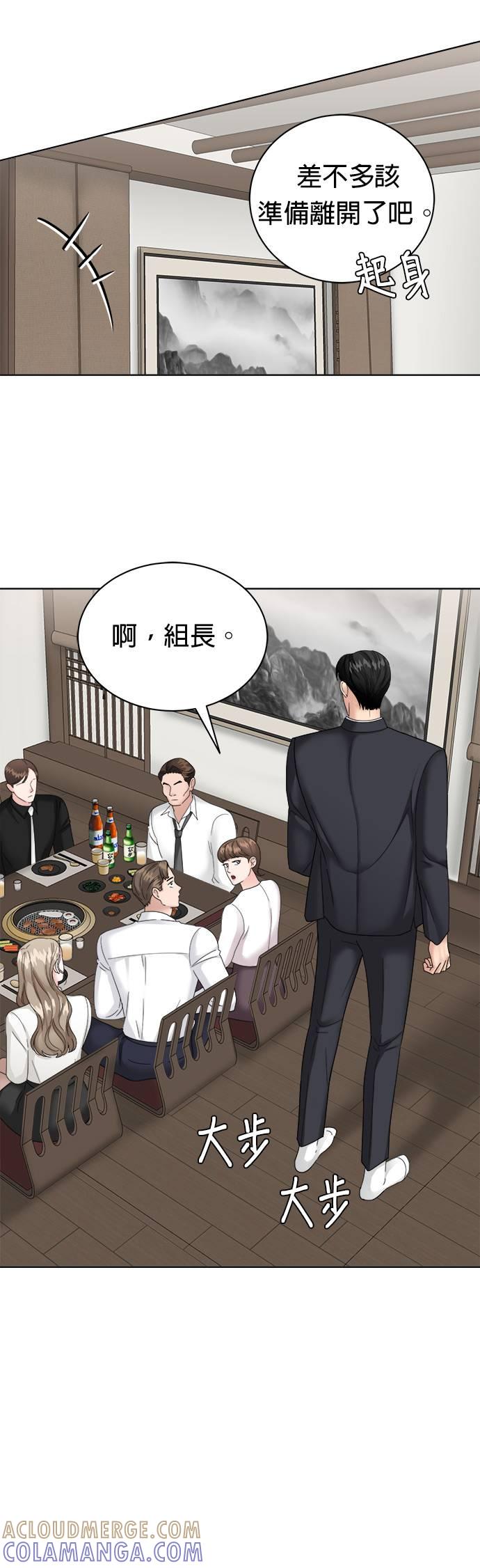 上司的味道 第7话 第33页