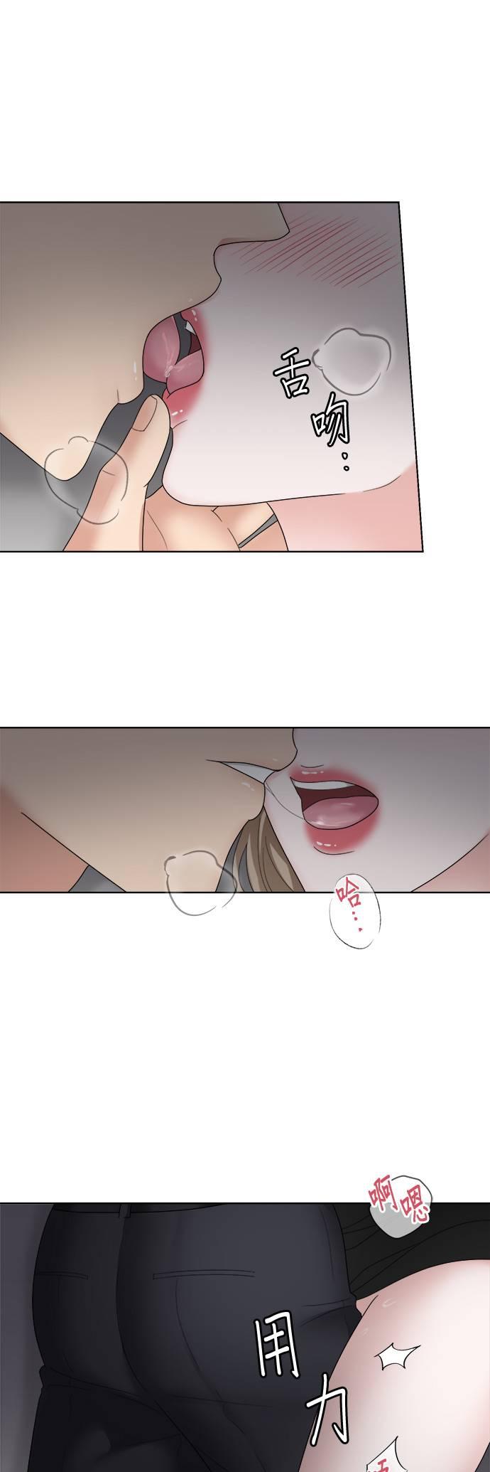 上司的味道 第7话 第10页