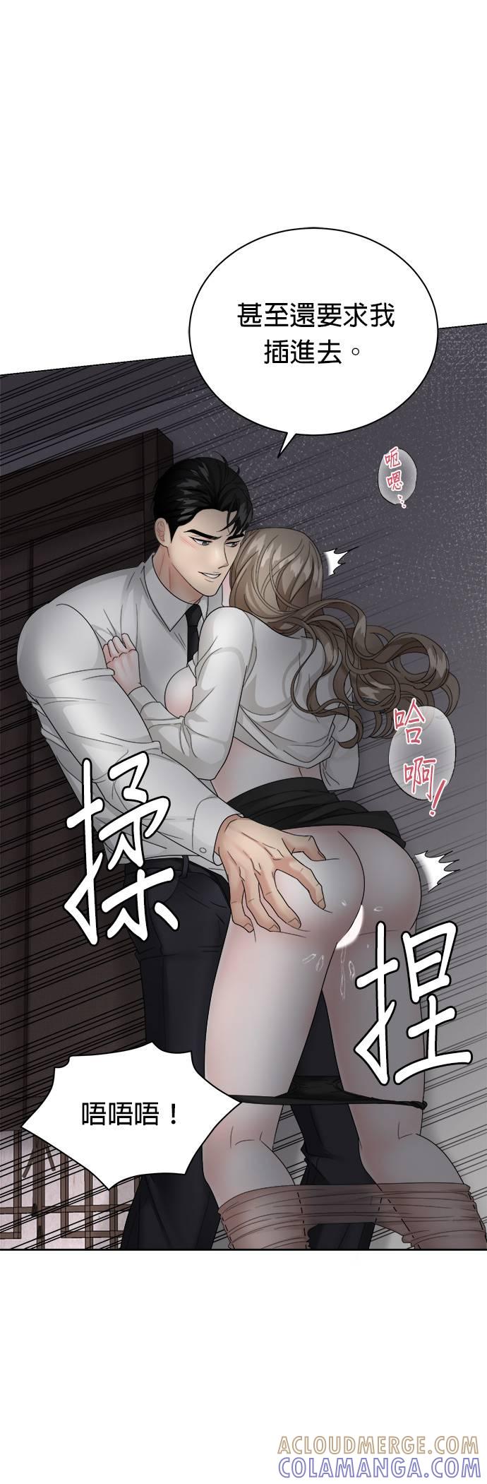 上司的味道 第7话 第5页