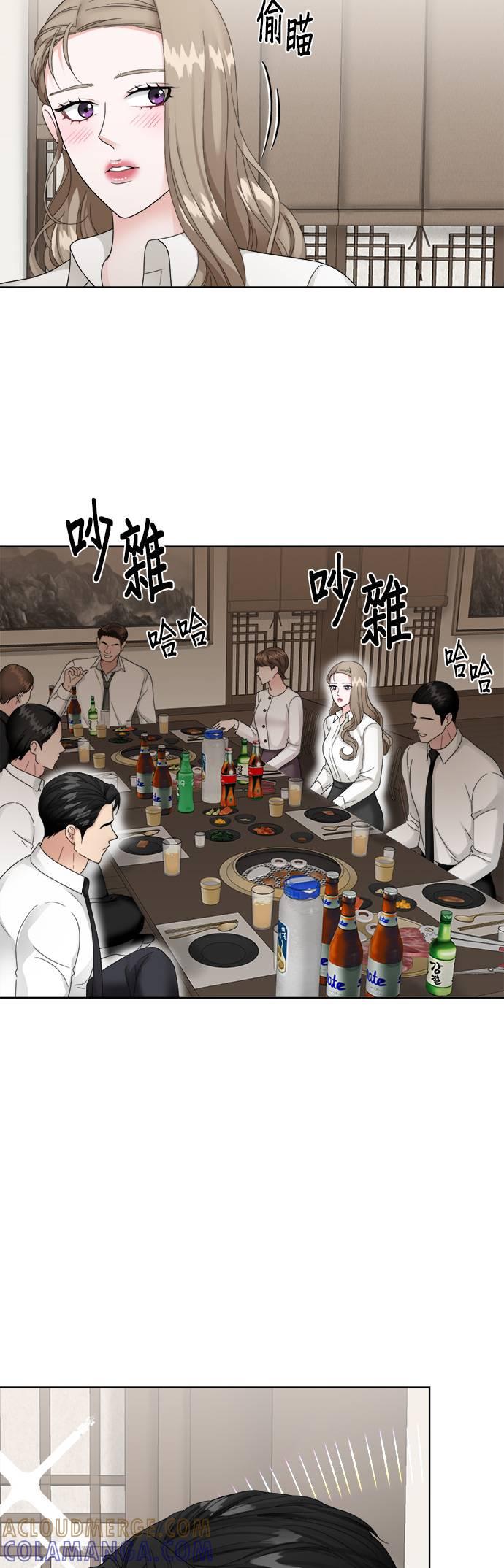 上司的味道 第7话 第27页