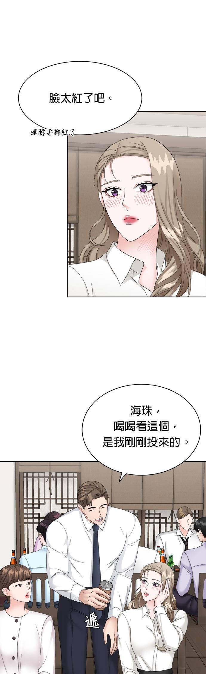 上司的味道 第7话 第30页