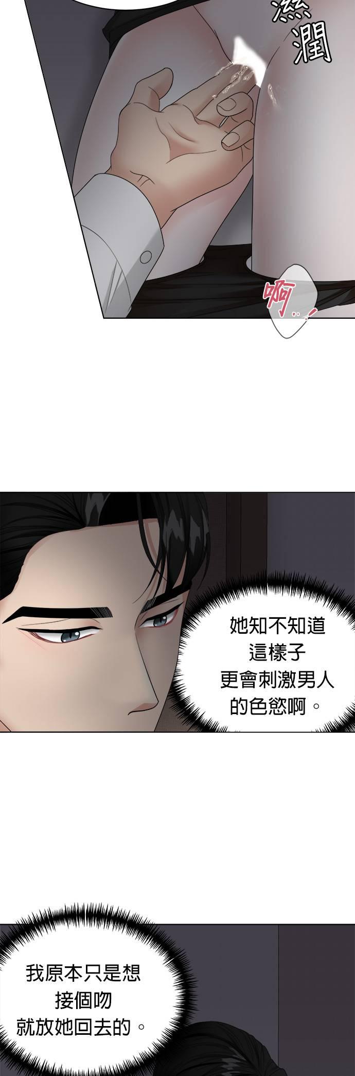 上司的味道 第7话 第8页
