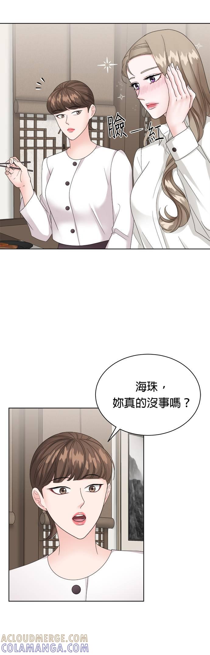 上司的味道 第7话 第29页
