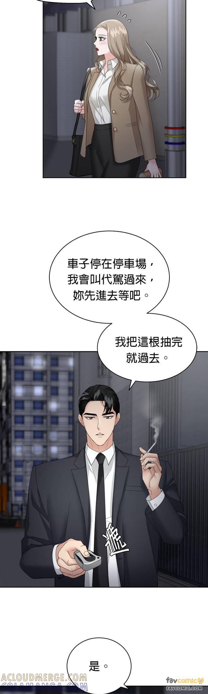 上司的味道 第8话 第7页