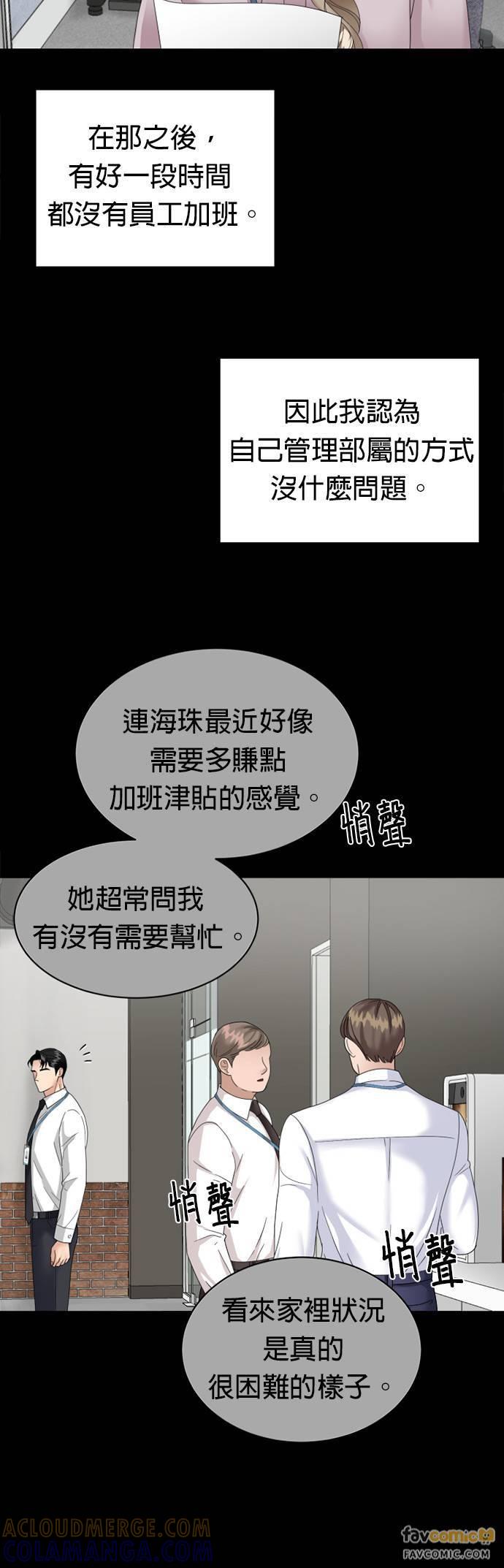 上司的味道 第8话 第25页