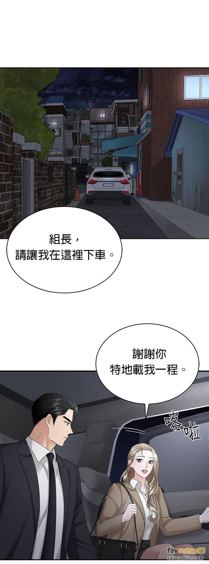 上司的味道 第8话 第18页