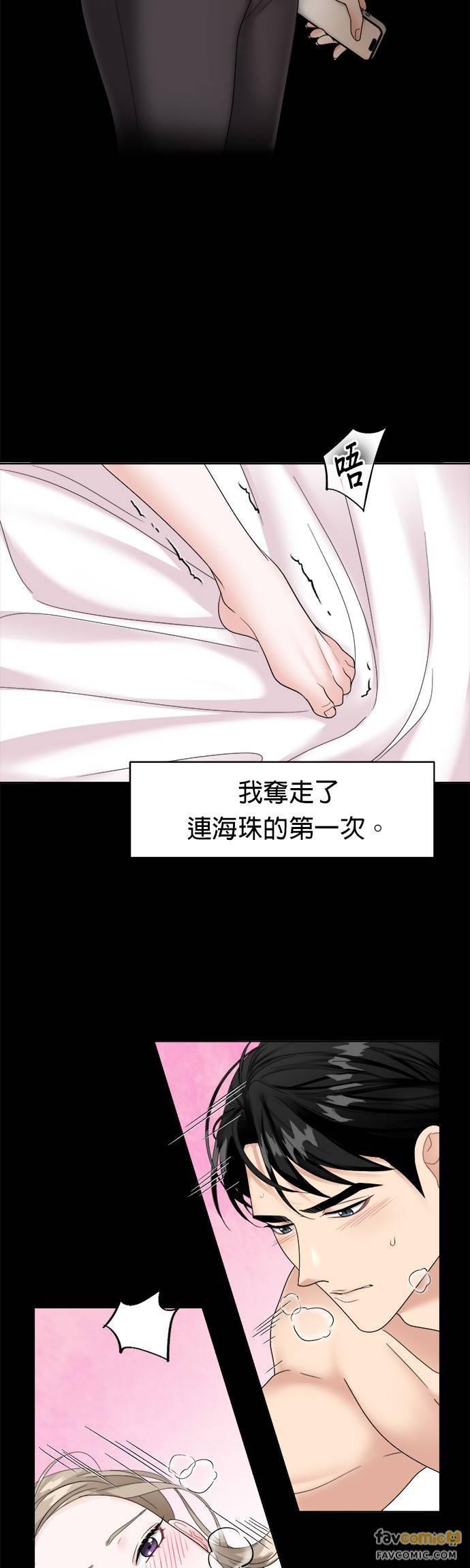 上司的味道 第8话 第36页
